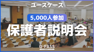 複雑な学生情報の申込フォームへの入力を、保護者がミスなくできるようになったワケ