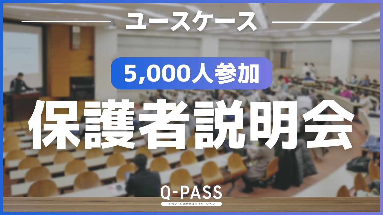 複雑な学生情報の申込フォームへの入力を、保護者がミスなくできるようになったワケ