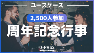 ある程度パーティのゲストが入場出来てから、余興を始めることができたワケ