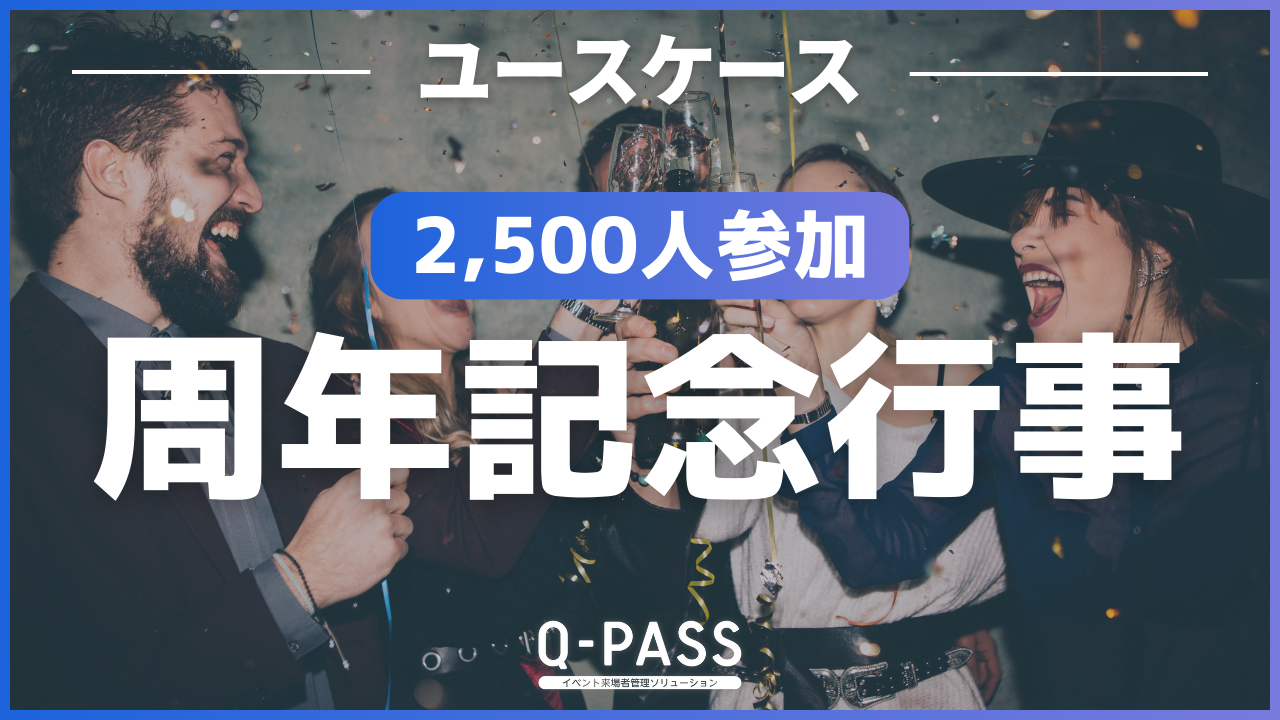 ある程度パーティのゲストが入場出来てから、余興を始めることができたワケ