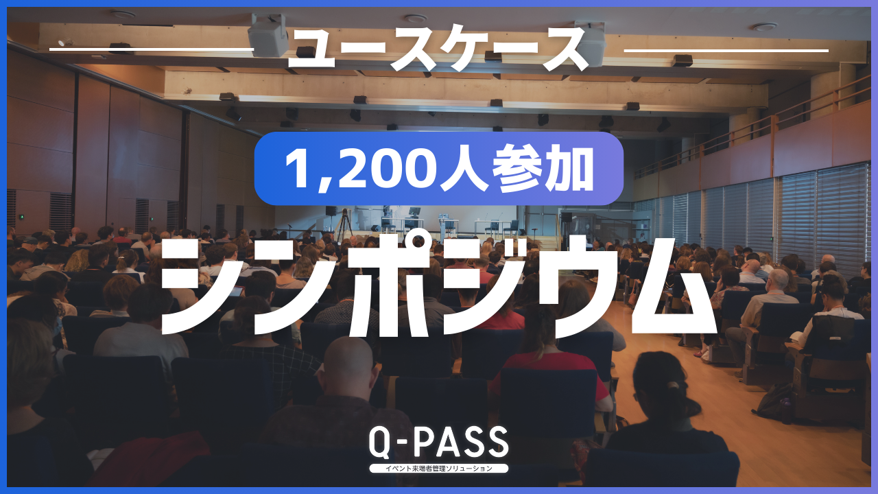 オフラインでの参加と、オンラインでの参加で渡す資料をそれぞれで変えることができたワケ