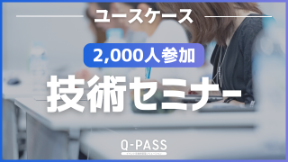 オフラインの受講者だけでなく、オンラインのセミナー受講者の受講状況も確認ができたワケ