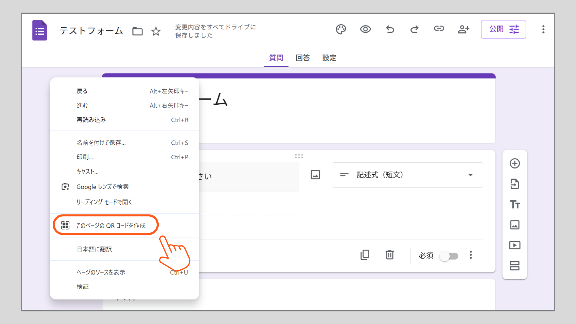 GoogleフォームをQRコードに変換する