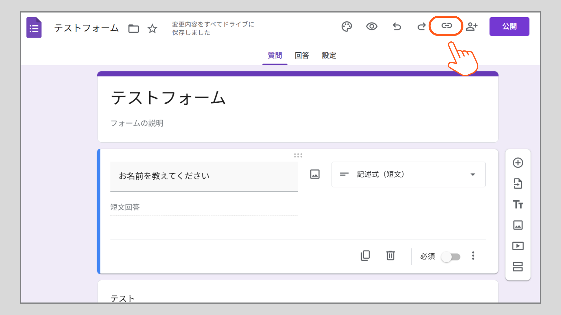 Googleフォームのリンクをコピーする
